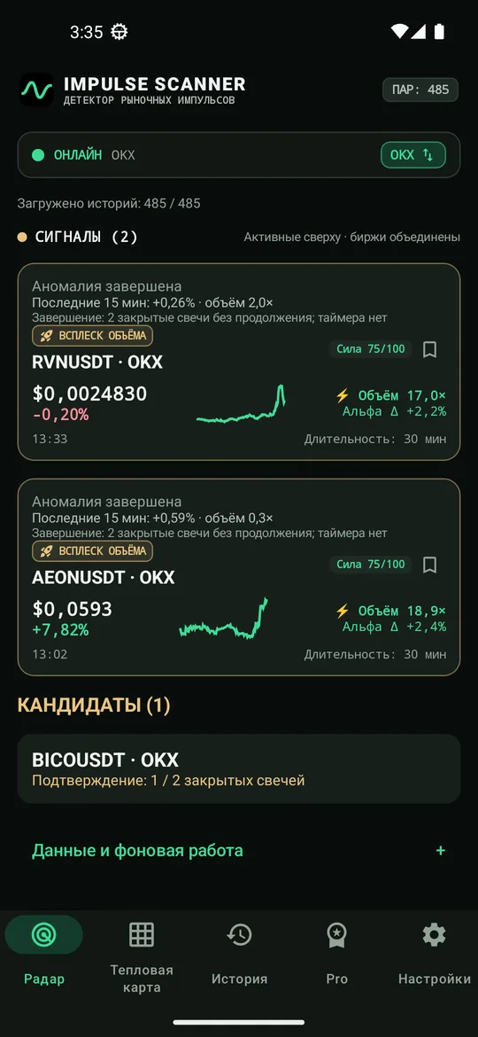 Главный экран импульсного сканера: сигналы и кандидаты